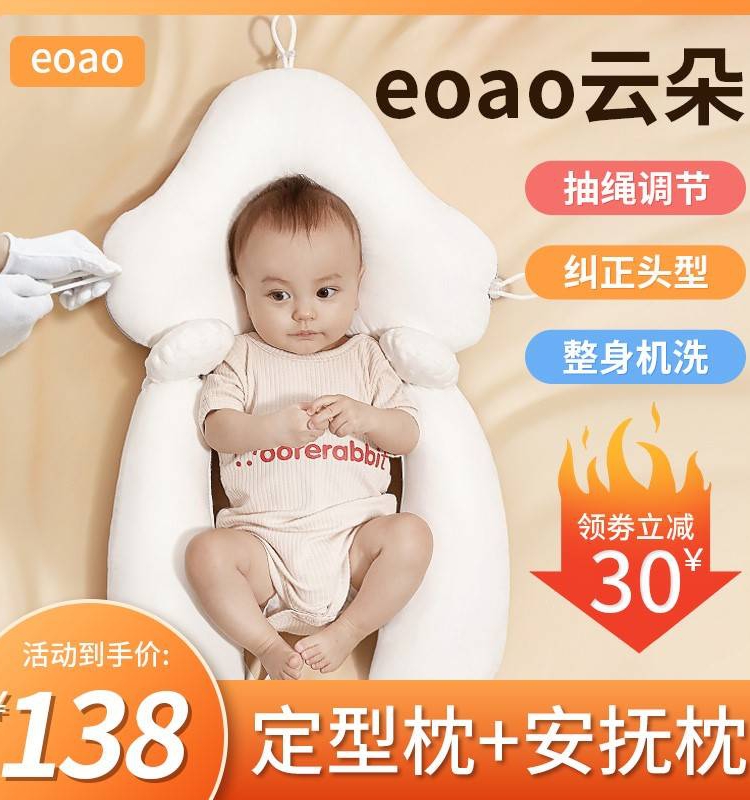 eo云朵ao婴儿定型枕头纠正防偏头型新生儿宝宝0到6个月睡觉神器