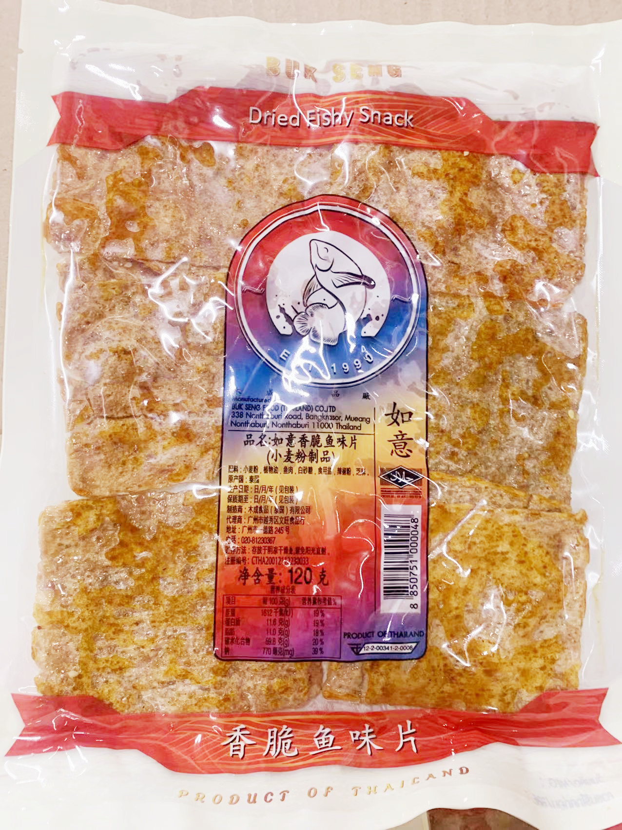 如意香脆鱼片新包装蜂蜜沙嗲鱼串香脆鱼味片120g*3袋休闲零食品