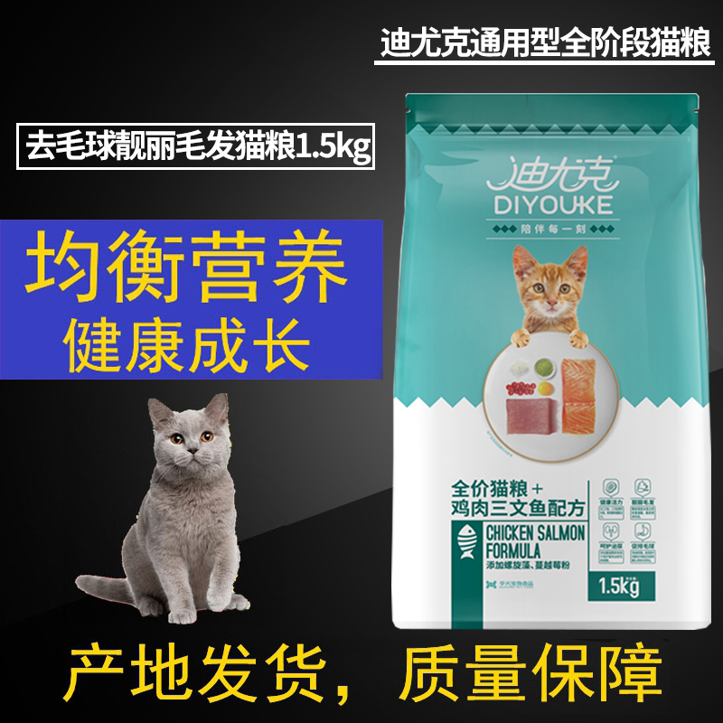迪尤克海洋鱼味猫粮1.5KG袋装全阶段宠物猫英短流浪猫成幼猫主粮