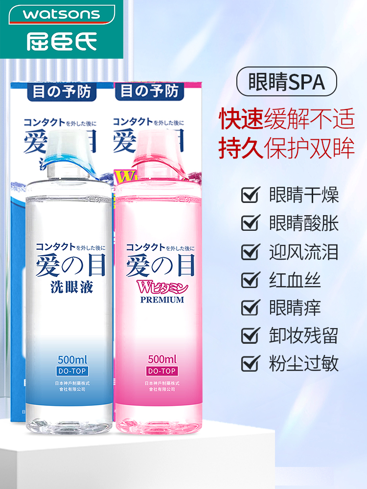 神户洗眼液眼部护理液洗眼水500毫升大瓶