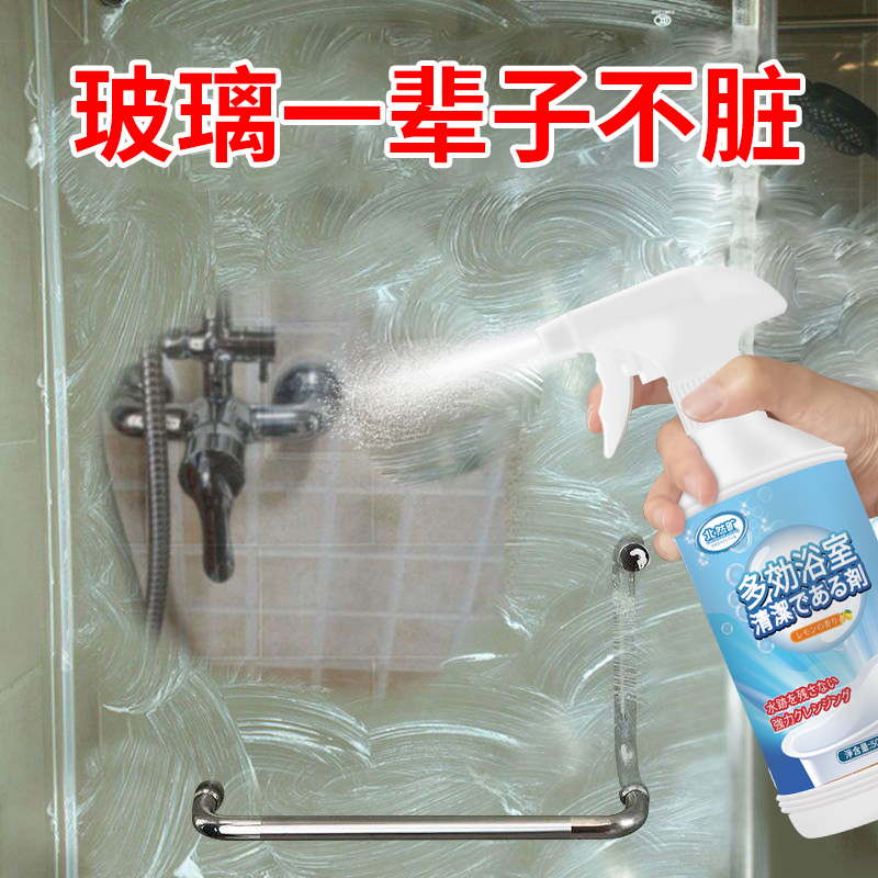 浴室清洁剂家用卫生间瓷砖玻璃不锈钢除垢清洗强力去污水垢清除剂