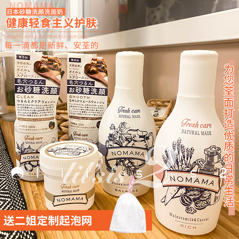 nomama日本食品级护肤品无添加敏感肌保湿洗面奶面霜化妆水温和正