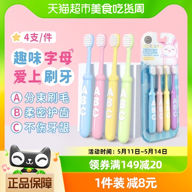 米客儿童软毛牙刷6-12岁护齿乳牙刷换牙期4支装学生细密软毛护龈
