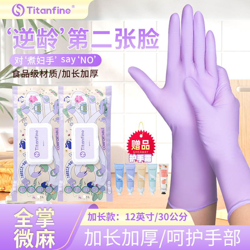 Titanfine泰能乌梅紫加长加厚食品级纯丁腈手套厨房家务防滑耐磨