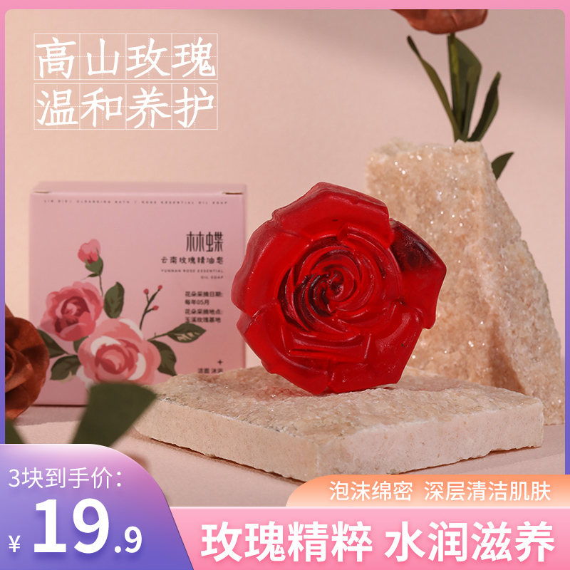 云南玫瑰精油皂 用玫瑰的芬芳净化心灵100g