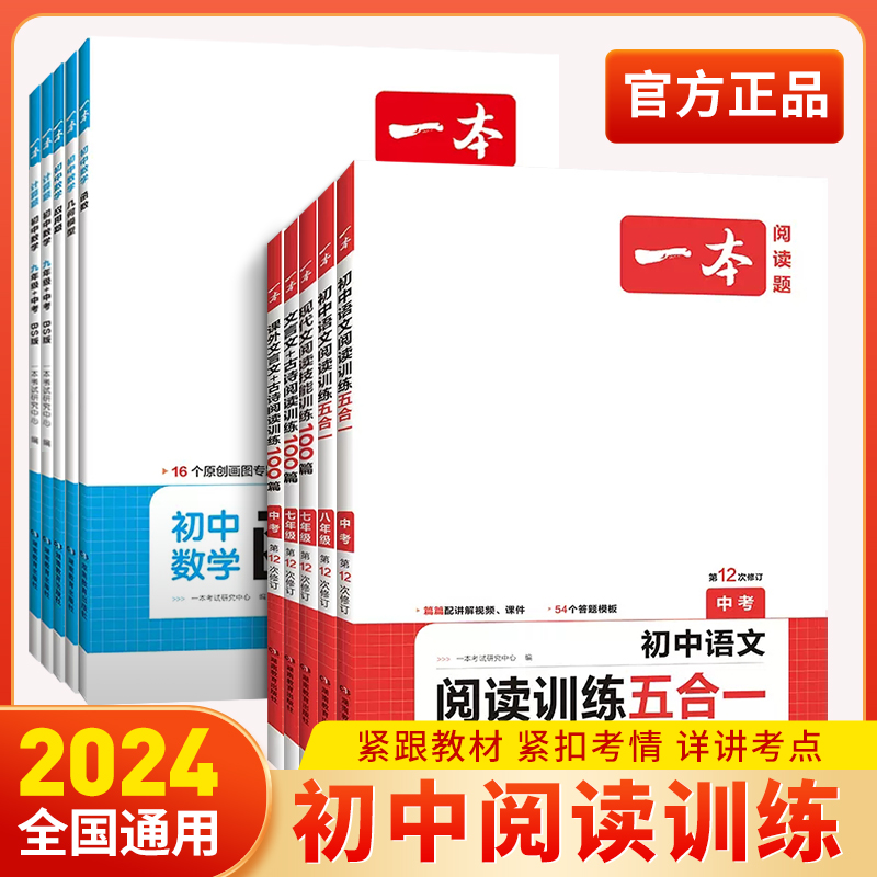 2023新版一本英语阅读理解与完型填空150篇 语文现代文+文言文阅读理解 初中数学计算题专项训练八九年级+中考