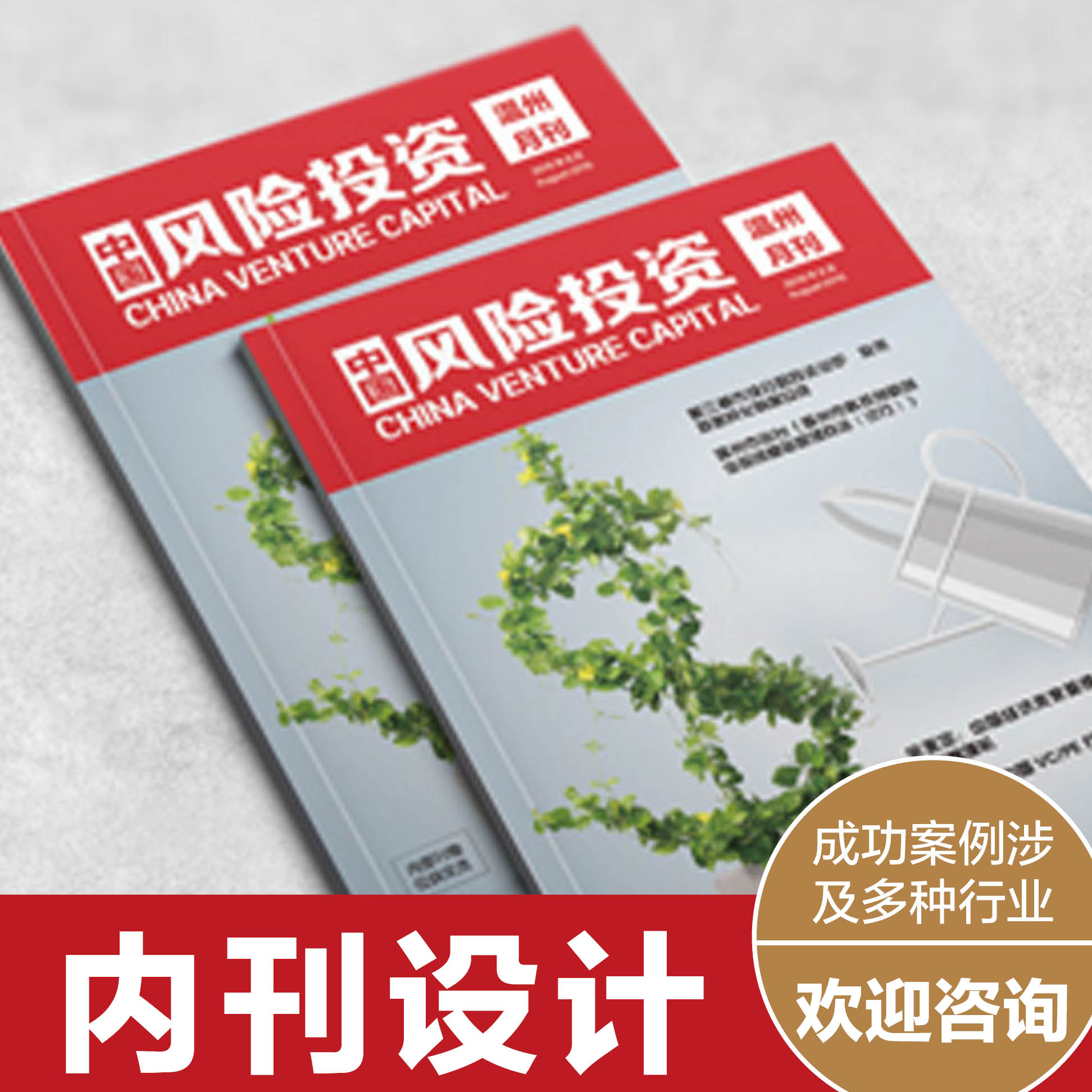深圳杂志设计企业内刊校刊书籍排版设计制作