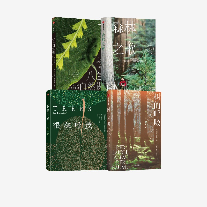 【赠帆布袋】八堂自然课+森林之歌+根深叶茂+树的呼吸（套装4册） 盖瑞弗格森 等著 中信出版社图书 正版
