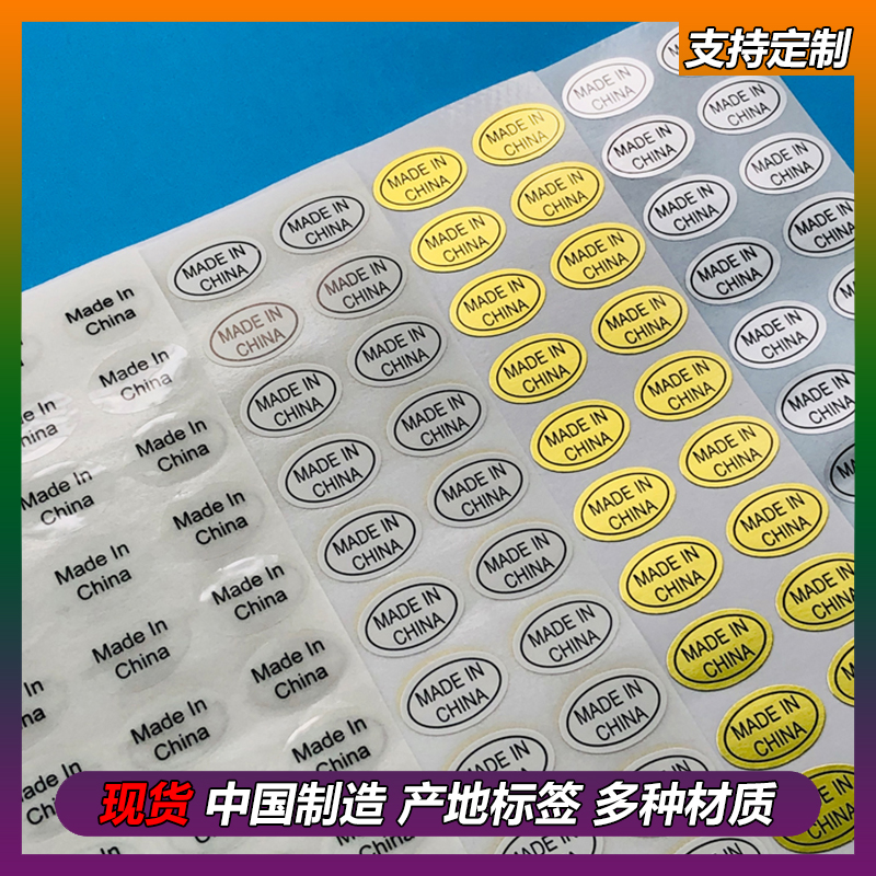 现货中国制造madeinchina产地标签长条英文透明不干胶贴LOGO定制