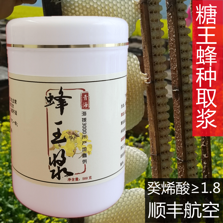 2023青海高原鲜蜂王浆 天然新鲜糖王蜜浆型正品油菜浆500g 蜂皇浆