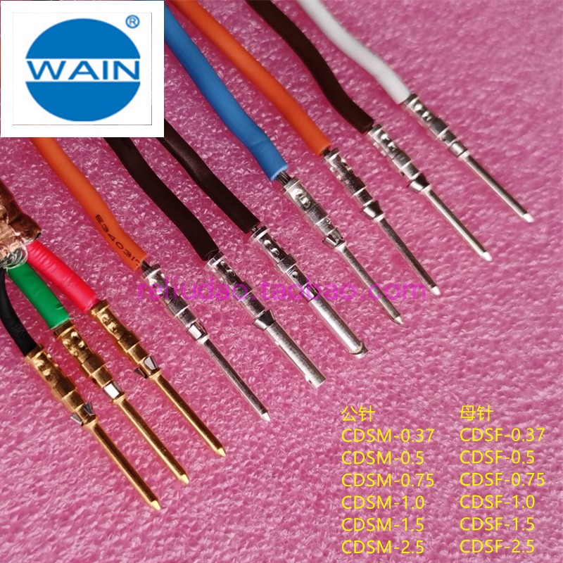 WAIN公针CDSM-1.0/1.5/0.5/2.5母针CDSF-1.0/1.5/0.5/2.5唯恩原装