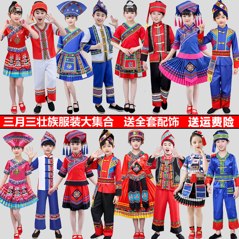 三月三儿童少数民族表演出服56个民族男女童湘西广西壮族侗回瑶族