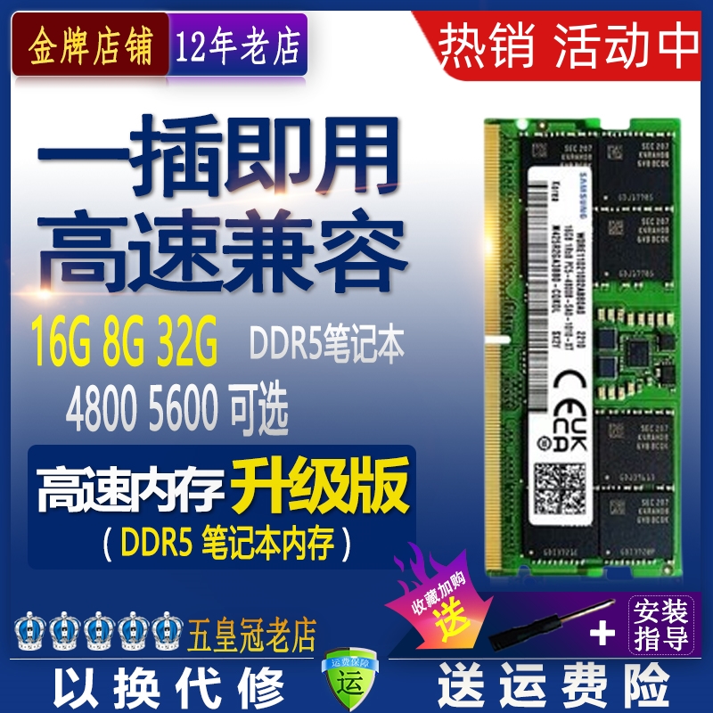 三星DDR5 4800/5600 16G 32G 笔记本电脑内存条 兼容镁光海力士SK