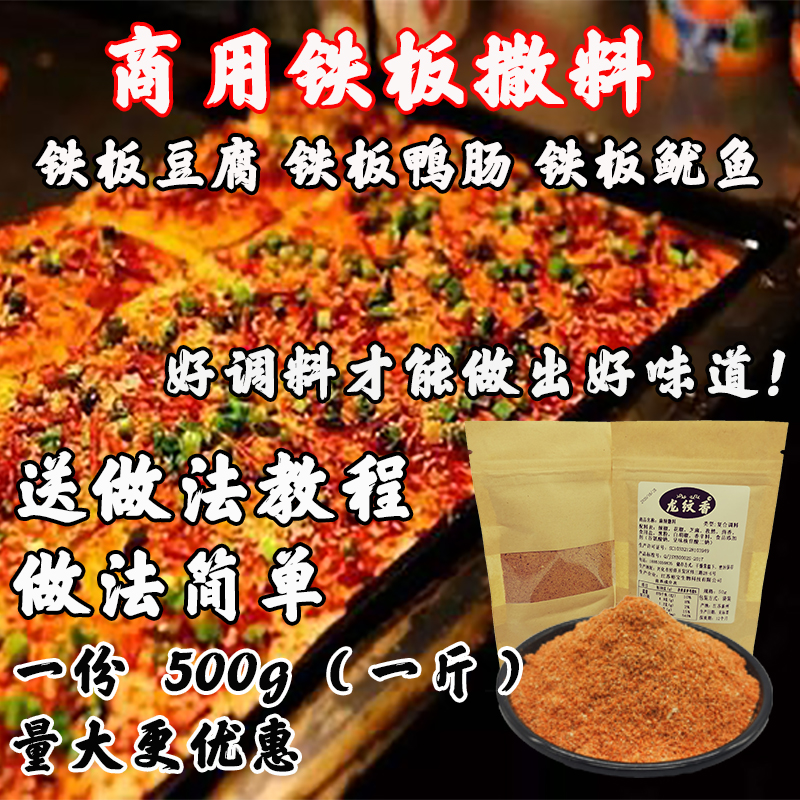 商用韩国专业用铁板煎香臭豆腐鸭肠鱿鱼烧烤油炸孜然外撒刷酱配料