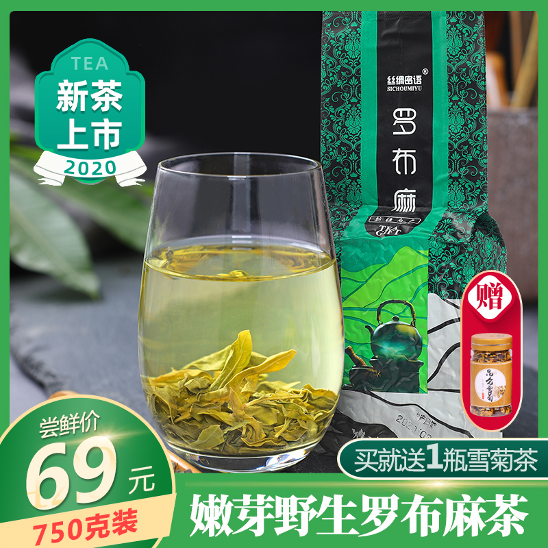 新茶罗布麻茶野生新芽新疆正品原产地罗布泊茶叶养生茶原叶茶750g