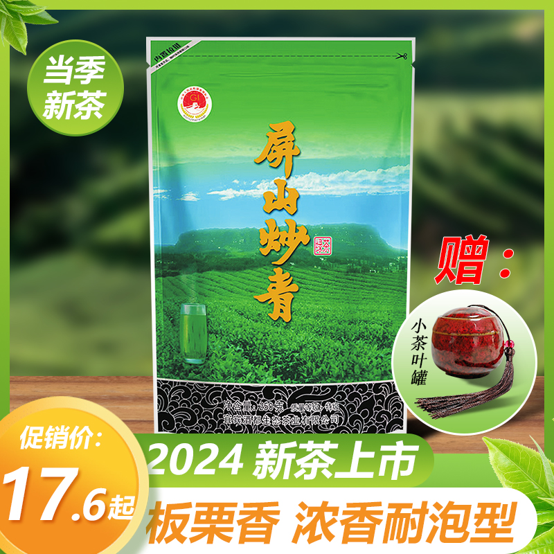 【2024新茶】酒都四川宜宾屏山茶叶明前茶浓香型炒青绿茶厂家直销