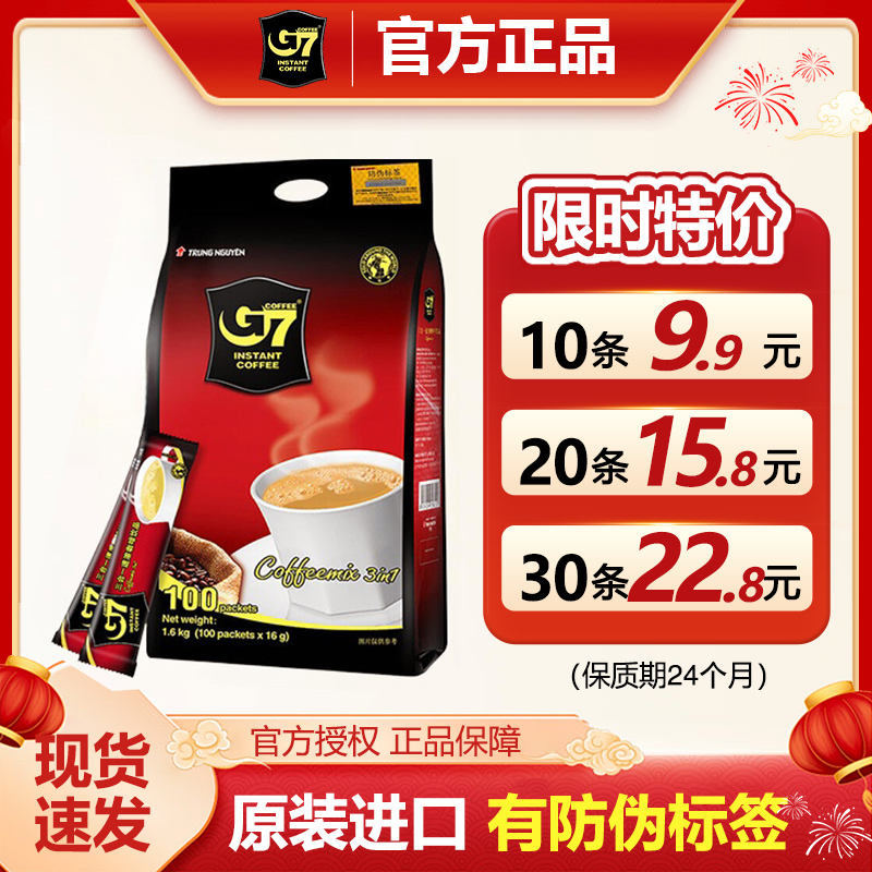越南中原G7三合一速溶咖啡进口原味咖啡粉速溶1+2提神散装袋装