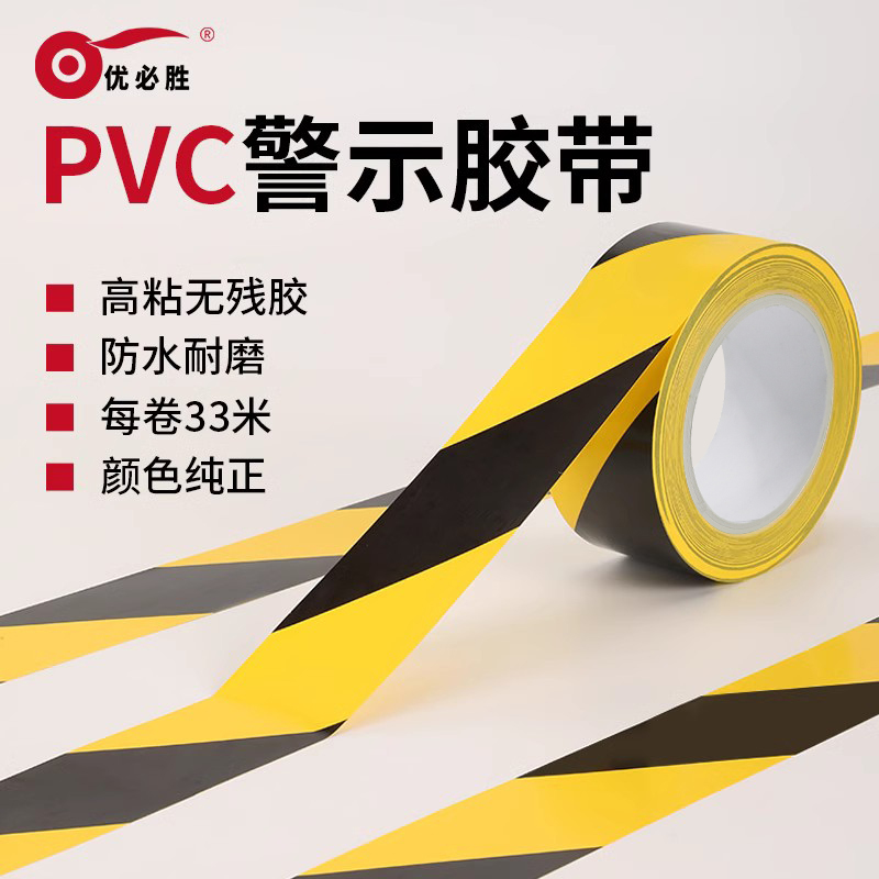 PVC警示胶带471黑黄斑马线警戒地标贴地面5S标识彩色划线地板胶带