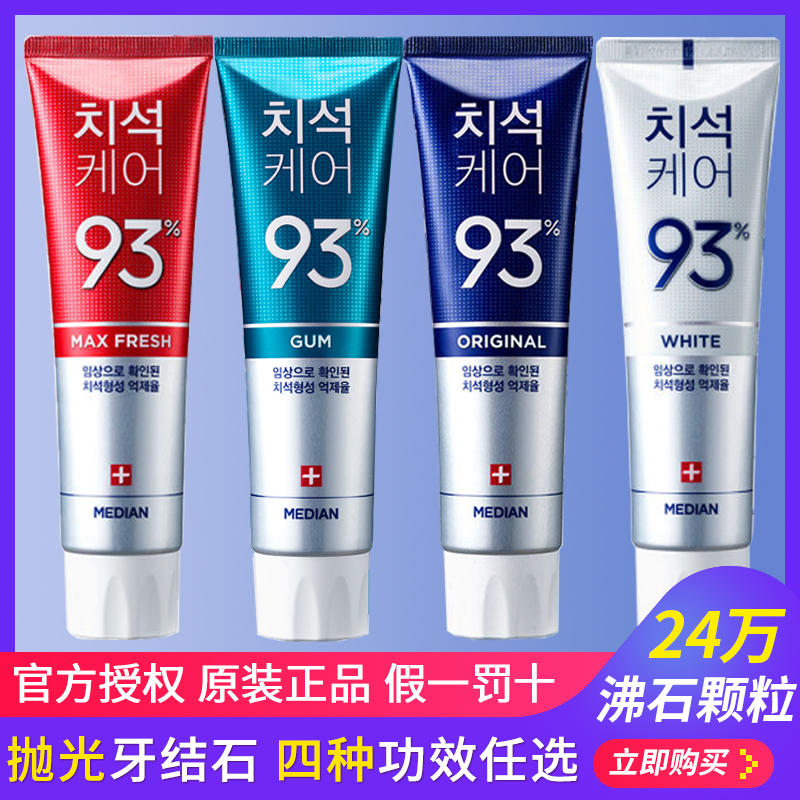 韩国正品爱茉莉麦迪安深层清除牙垢93%清洁牙膏 去牙结石牙黄口臭