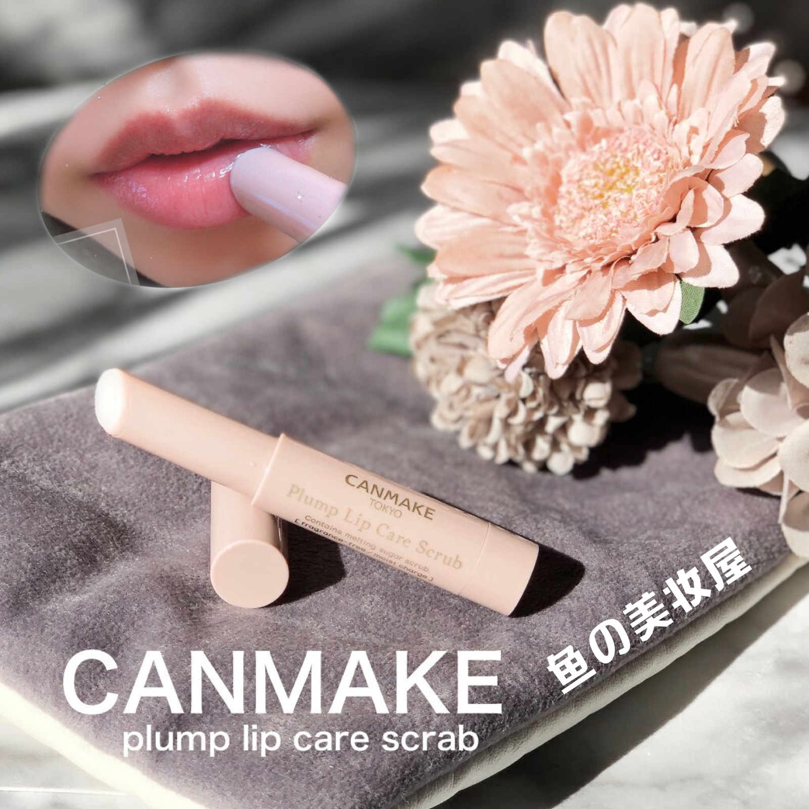 日本限定新品CANMAKE唇部砂糖磨砂膏去角质死皮修护唇膜口红打底