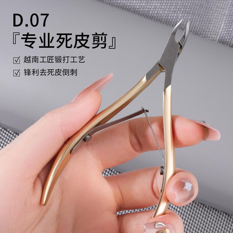 d07去死皮剪美甲店师专用修手指甲工具的剪子套装修手部边缘剪刀