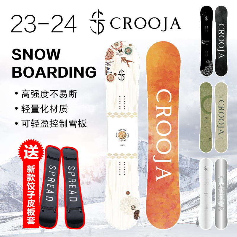 GT雪具23/24款CROOJA平花板滑雪板单板装备雪具自由式现货
