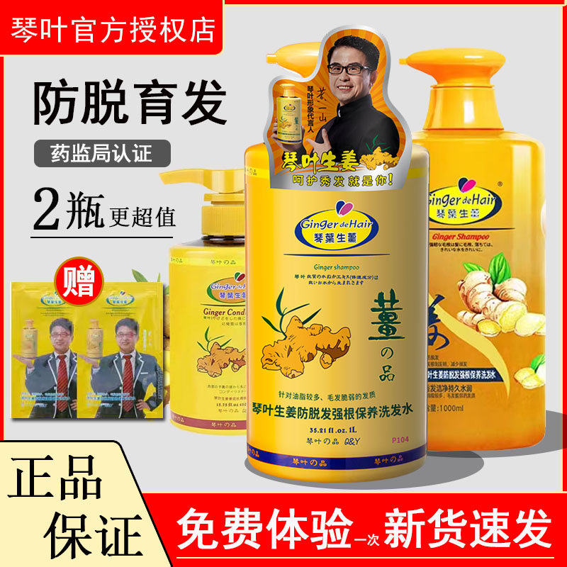 香港琴叶生姜洗发水护发素姜汁控油防脱发固发蓬松官方正品洗发膏