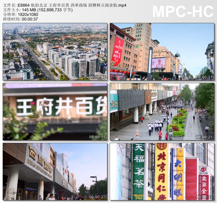 航拍北京王府井百货 西单商场 招牌林立商业街 高清实拍视频素材