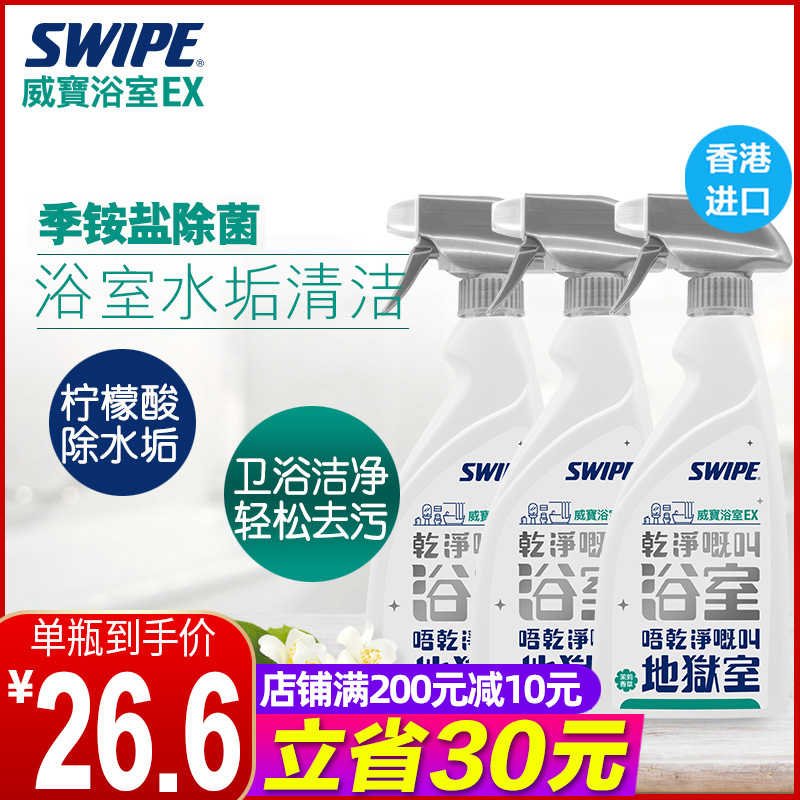 香港进口 SWIPE威宝EX浴室清洁剂洁厕液马桶强力去污多功能除垢剂
