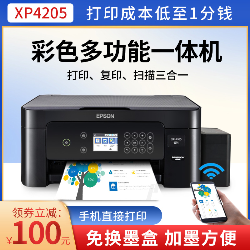 爱普生2100彩色喷墨打印机家用连供复印扫描A4办公无线一体机4100
