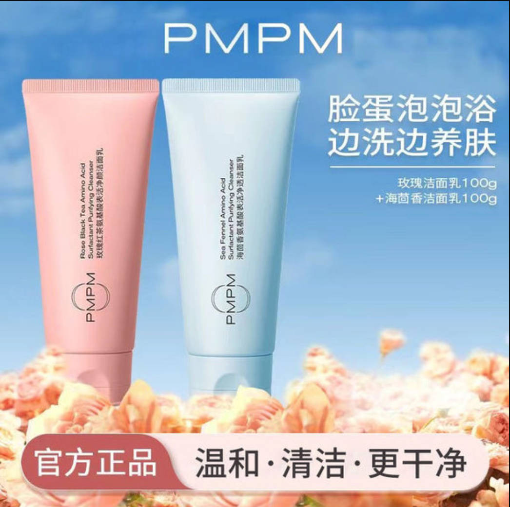 PMPM海茴香玫瑰洁面乳100g氨基酸洗面奶温和清洁绵密泡沫