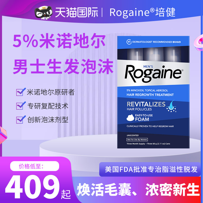 Rogaine/培健美国落健米诺地尔酊5%男女士防脱发生发增发泡沫滴剂