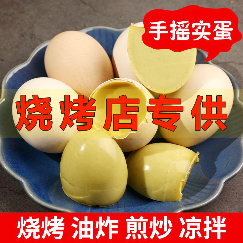 实蛋熟的食用手摇东北青石蛋寡蛋旺蛋孵化非活珠子40枚真空烧烤蛋