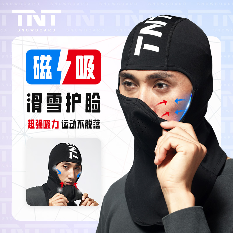 新款TNT磁吸滑雪护脸磁力护脸男女滑雪面罩头套小v脸滑雪风雪帽