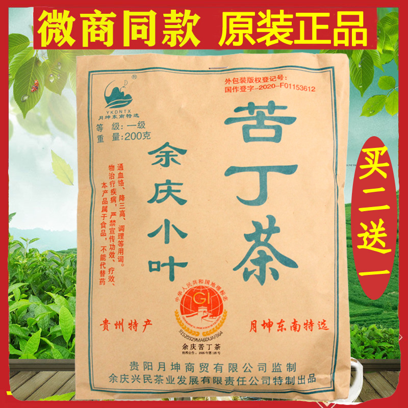 小叶苦丁茶正宗贵州余庆兴民发酵正品一级袋泡茶200克买2送1
