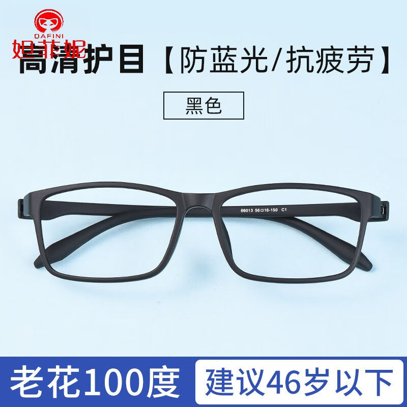 新款妲菲妮超级视力眼镜将大为远近两用老花镜男防蓝光高清老人远
