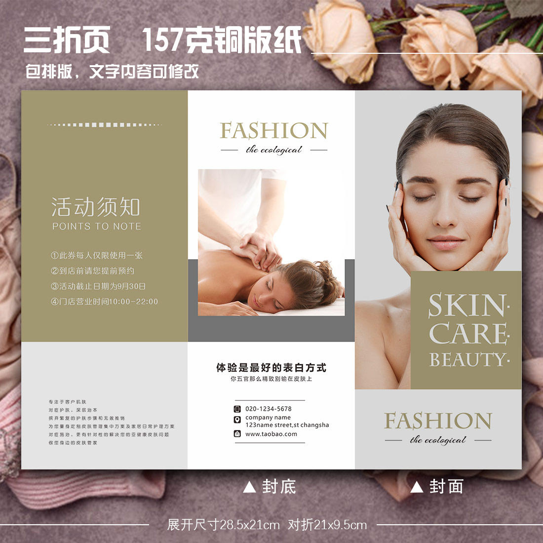 日韩系北欧高档皮肤管理美容半永久纹绣美甲开业宣传单三折页设计