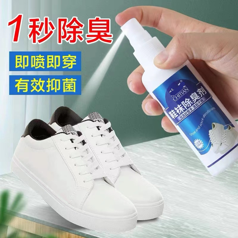 鞋子除臭剂喷雾鞋袜球鞋鞋柜去除脚臭汗防臭除菌杀菌去除异味神器