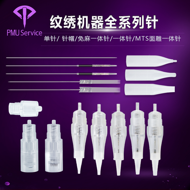 pmu半永久纹绣免麻一体针单针MTS13微晶片组半壁针0.18mm 0.35mm