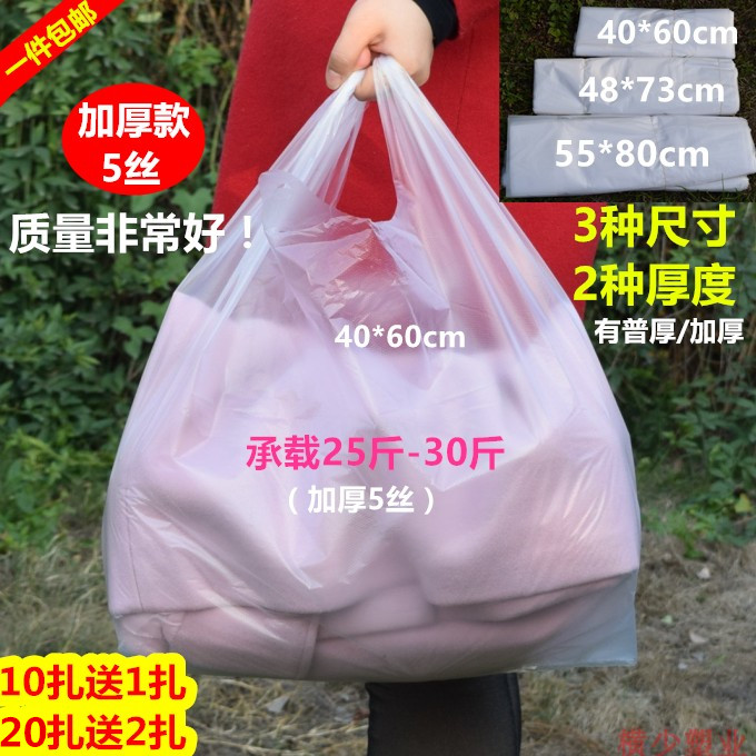 加厚大号手提食品袋子家用白色透明塑料背心袋方便购物袋超市打包