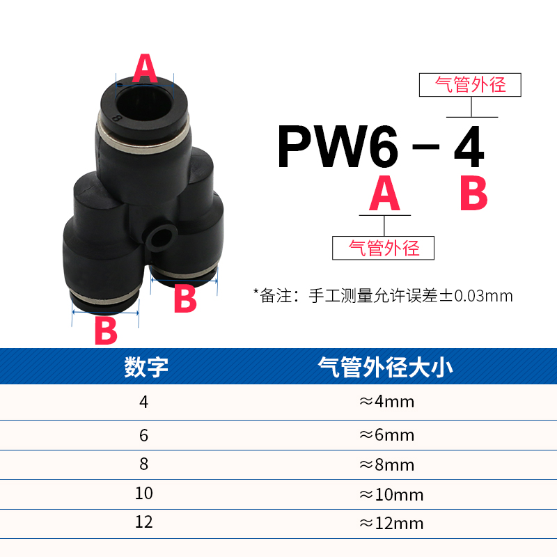 推荐气动元件快速接头PW Y型三通变径PW6-4/8-6/10-8/12-10全型号