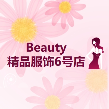 Beauty精品服饰6号店有限公司