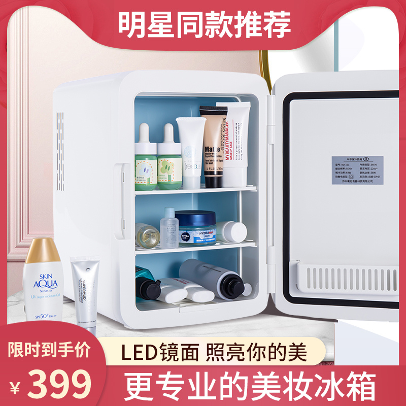 IceSwan美妆化妆品车载冰箱小型家用迷你面膜护肤品恒温冷藏专用