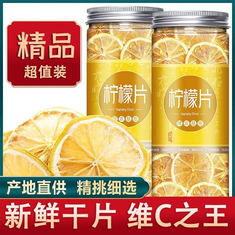 正宗精选柠檬片新鲜柠檬干泡水果茶柠檬茶安岳柠檬罐瓶装花茶夏季
