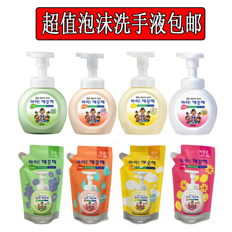 韩国进口正品狮王儿童泡沫洗手液清洁清凉婴儿宝宝专用葡萄水蜜桃