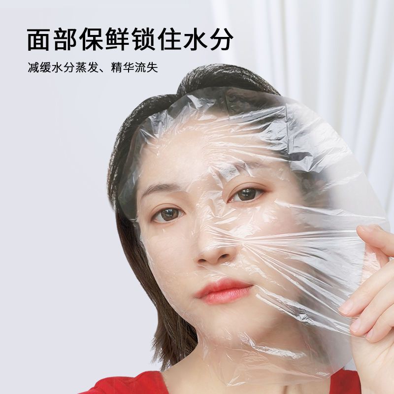 一次性保鲜膜面膜贴美容院水疗专用超薄透明面部塑料脸部罩面膜纸