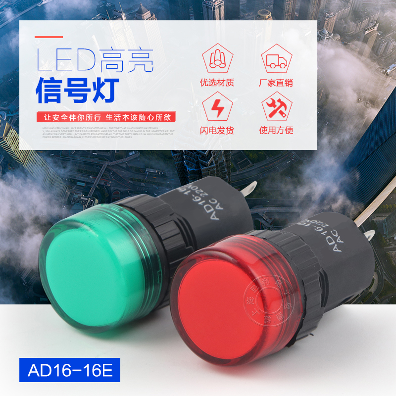 极速LED指示灯信号灯AD16-16E直径16MM红黄绿蓝白12V24V110V220V3