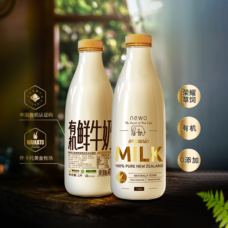 【6月7日发货】纽渥newo有机鲜奶进口巴氏杀菌营养鲜牛奶1L