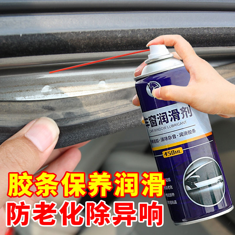 汽车胶条保养剂车门橡胶密封条软化养护天窗轨道润滑油防老化异响