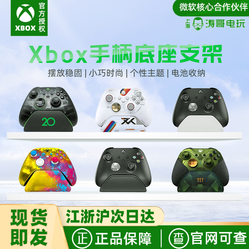 游戏主题手柄 底座 支架 适用Xbox series S/X手柄XSX XSS手柄